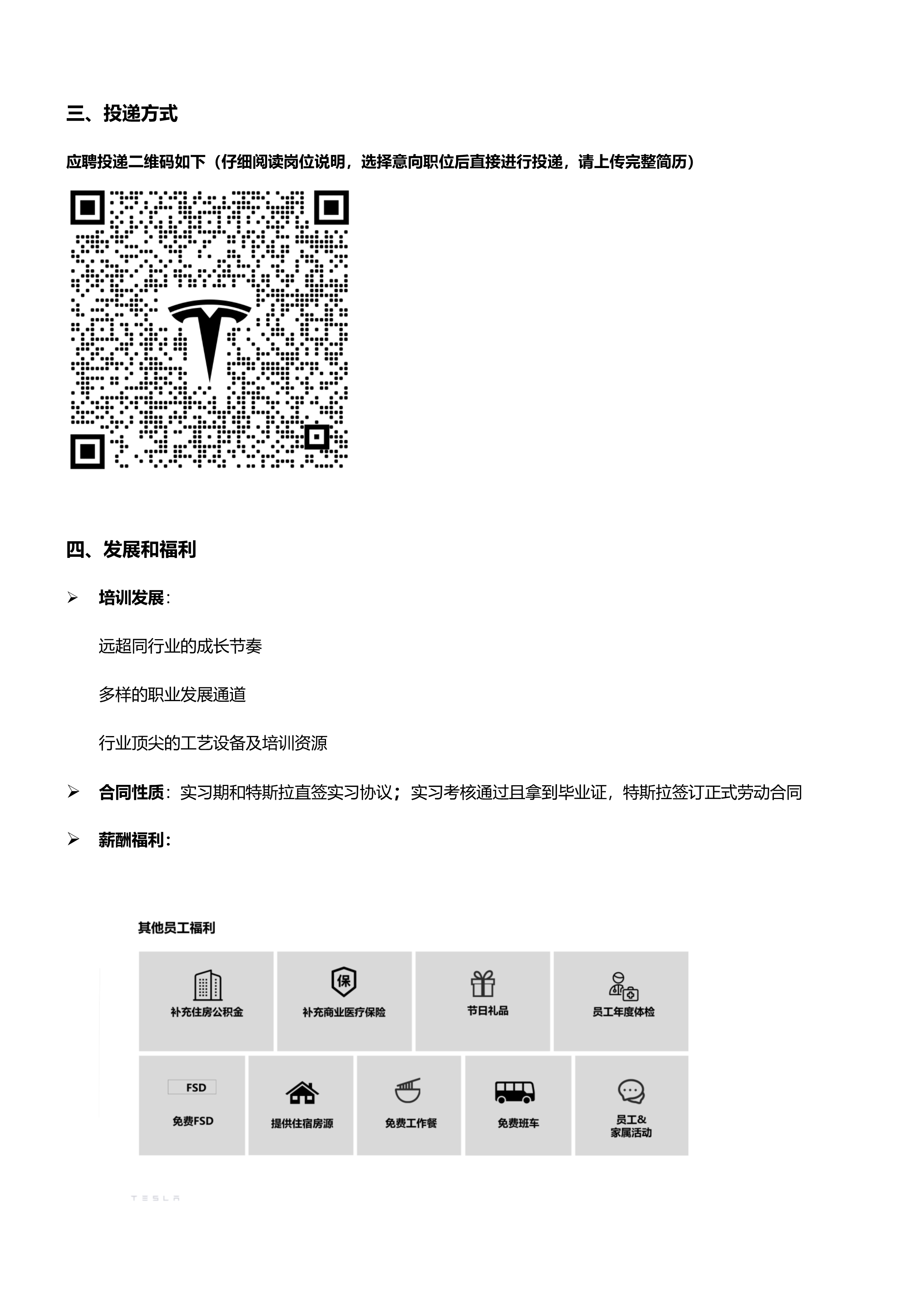 2022特斯拉上海工廠招聘簡章-設施部門校招_3.jpg